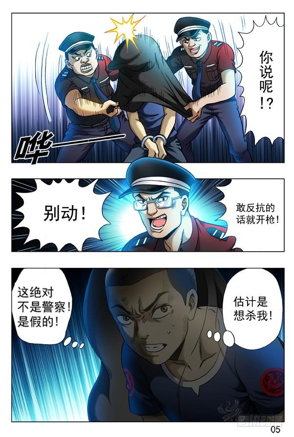中国惊奇先生（神鬼七杀令） 314 食人湖 第5页