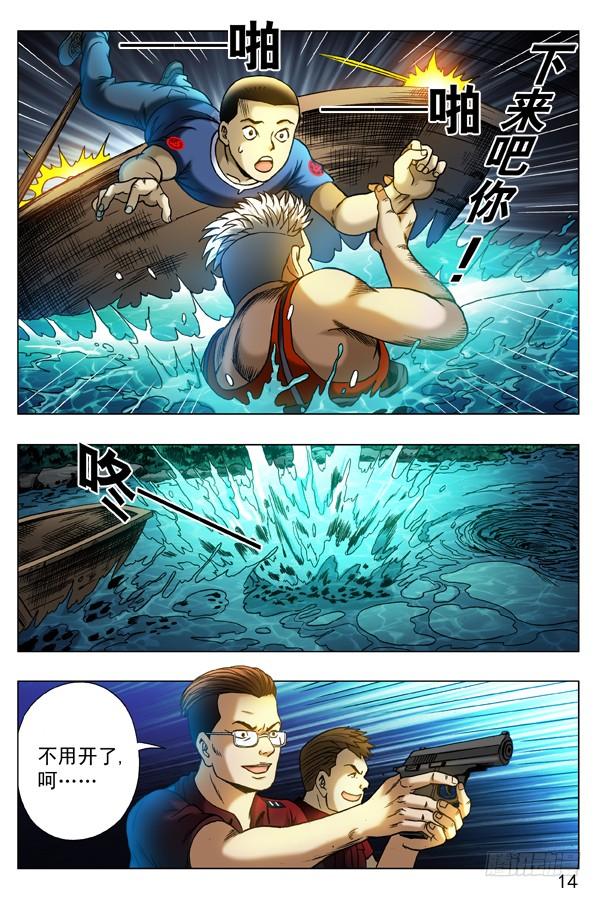 中国惊奇先生（神鬼七杀令） 315 喂食 第4页