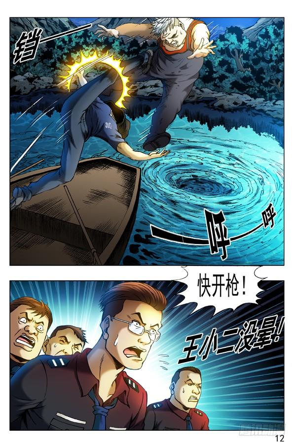 中国惊奇先生（神鬼七杀令） 315 喂食 第2页