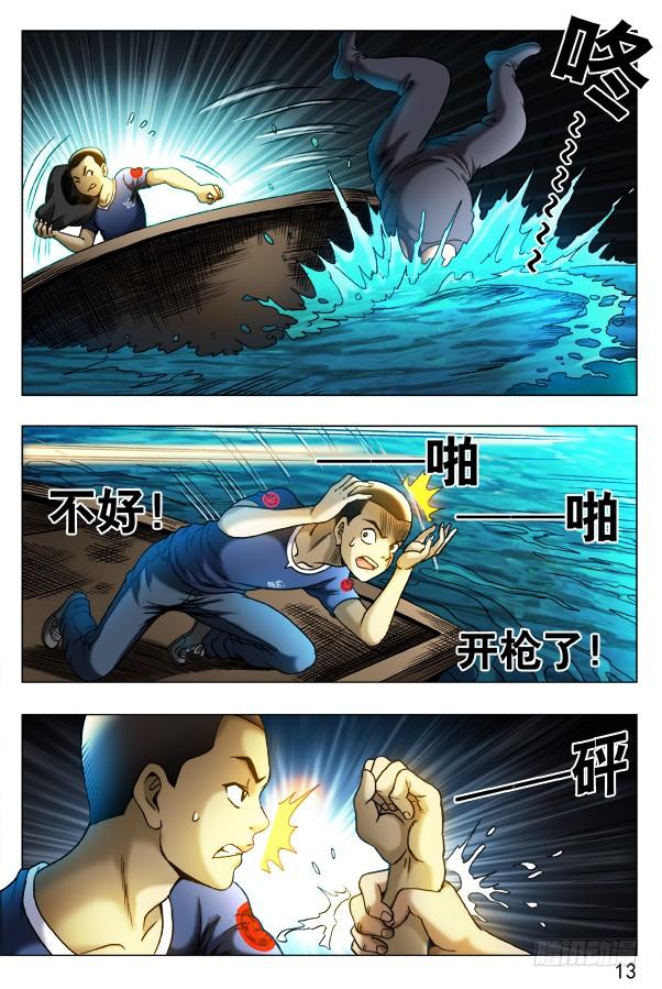 中国惊奇先生（神鬼七杀令） 315 喂食 第3页