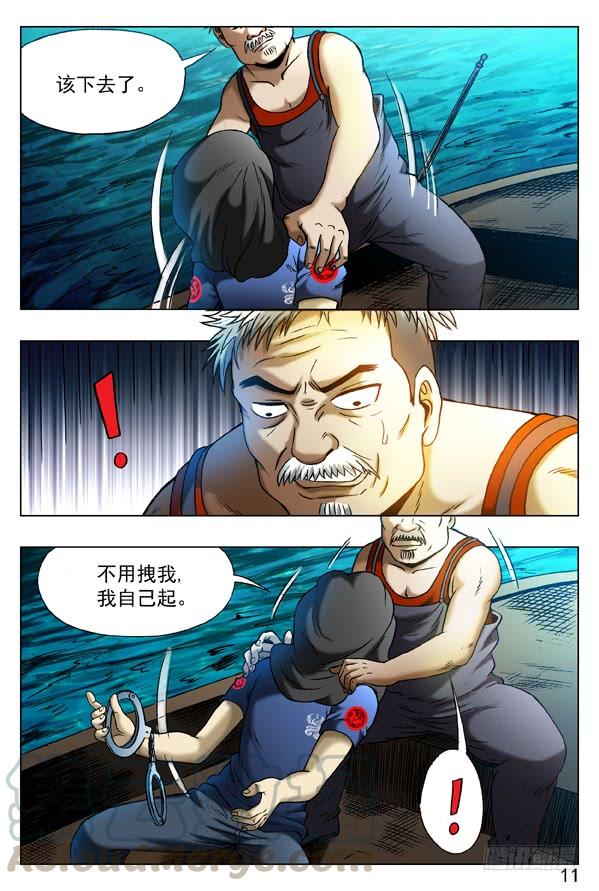中国惊奇先生（神鬼七杀令） 315 喂食 第1页
