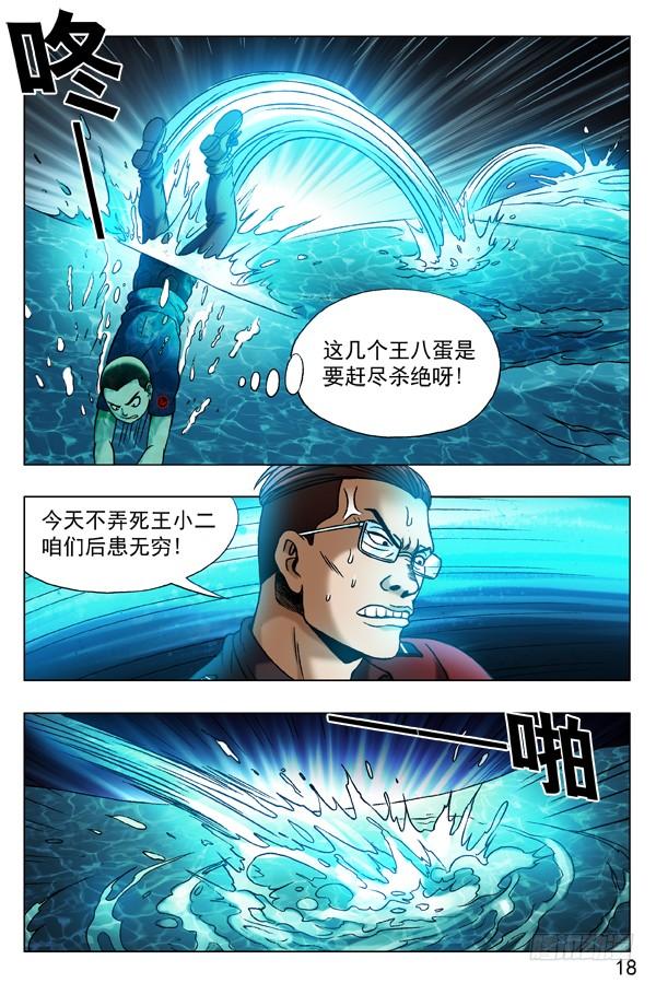 中国惊奇先生（神鬼七杀令） 315 喂食 第8页