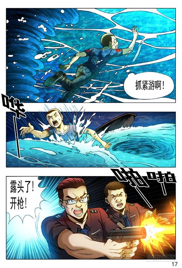 中国惊奇先生（神鬼七杀令） 315 喂食 第7页