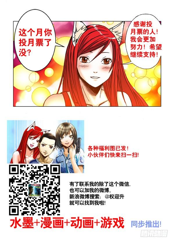中国惊奇先生（神鬼七杀令） 315 喂食 第9页