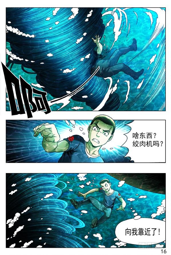 中国惊奇先生（神鬼七杀令） 315 喂食 第6页