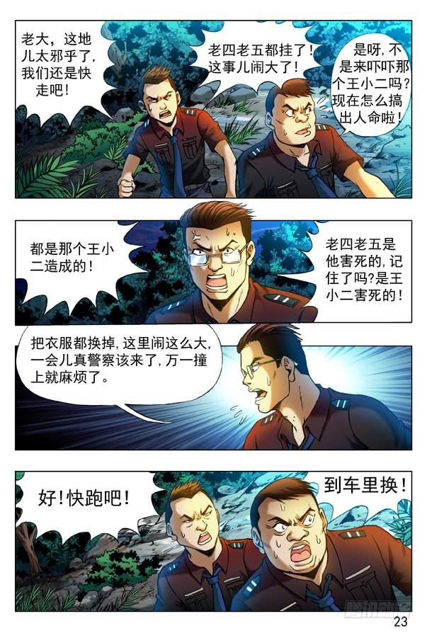 中国惊奇先生（神鬼七杀令） 316 找哥哥 第5页