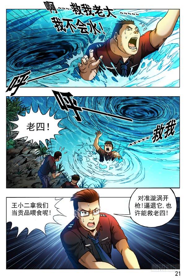 中国惊奇先生（神鬼七杀令） 316 找哥哥 第3页