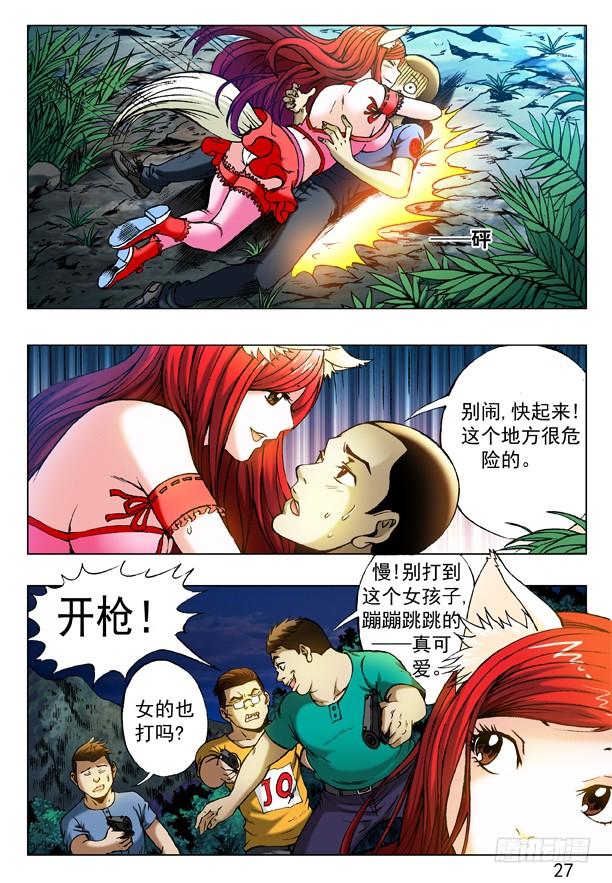 中国惊奇先生（神鬼七杀令） 316 找哥哥 第9页