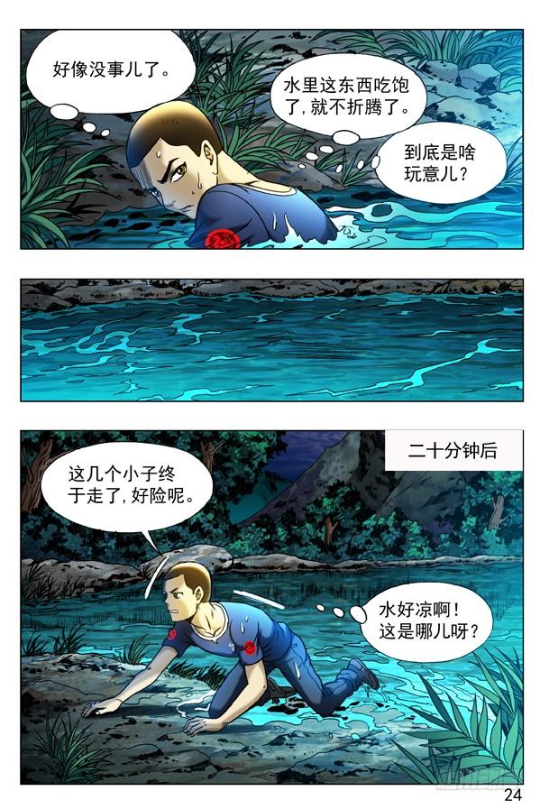 中国惊奇先生（神鬼七杀令） 316 找哥哥 第6页