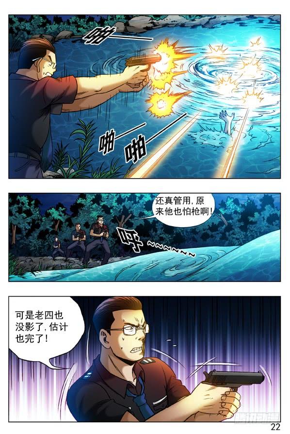 中国惊奇先生（神鬼七杀令） 316 找哥哥 第4页