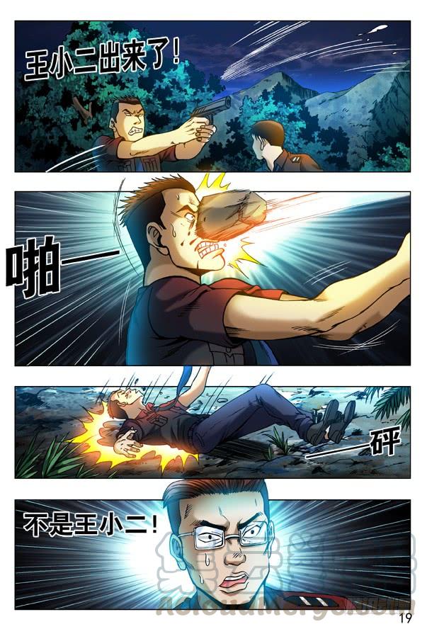中国惊奇先生（神鬼七杀令） 316 找哥哥 第1页
