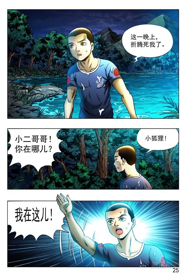 中国惊奇先生（神鬼七杀令） 316 找哥哥 第7页