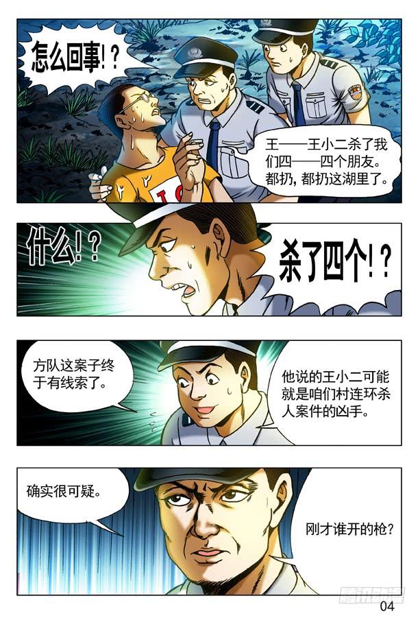 中国惊奇先生（神鬼七杀令） 317 七星索魂阵 第7页