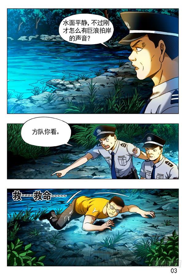 中国惊奇先生（神鬼七杀令） 317 七星索魂阵 第6页