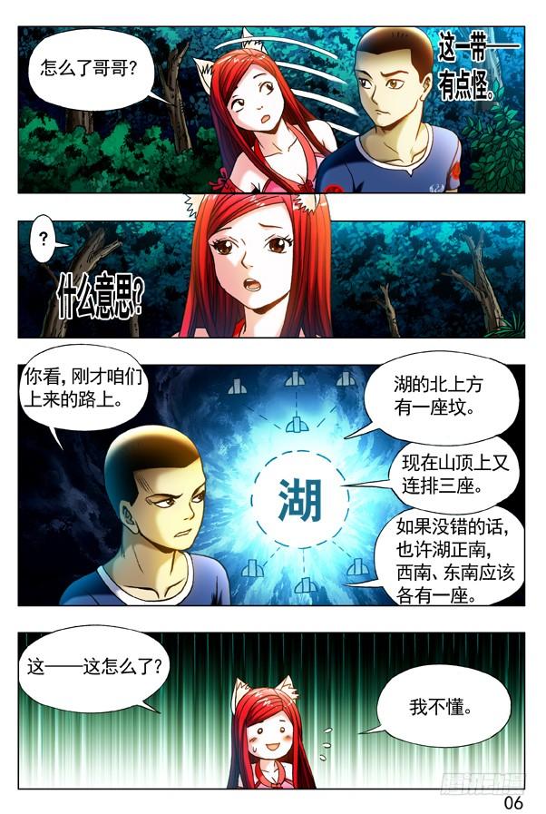 中国惊奇先生（神鬼七杀令） 317 七星索魂阵 第9页