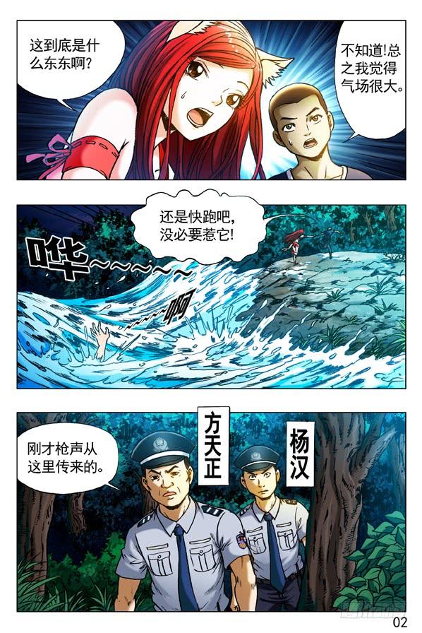 中国惊奇先生（神鬼七杀令） 317 七星索魂阵 第5页