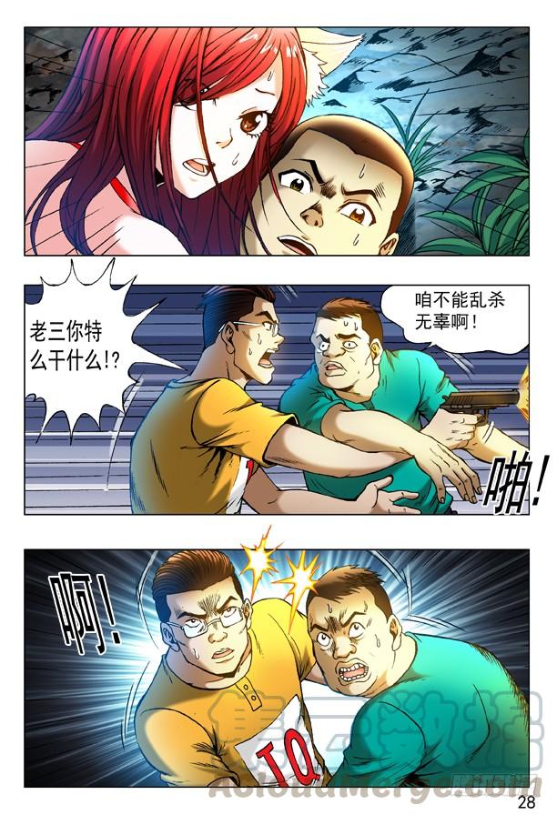 中国惊奇先生（神鬼七杀令） 317 七星索魂阵 第1页