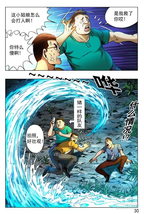 中国惊奇先生（神鬼七杀令） 317 七星索魂阵 第3页