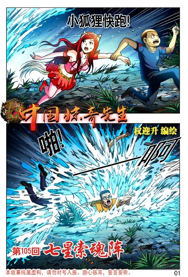 中国惊奇先生（神鬼七杀令） 317 七星索魂阵 第4页