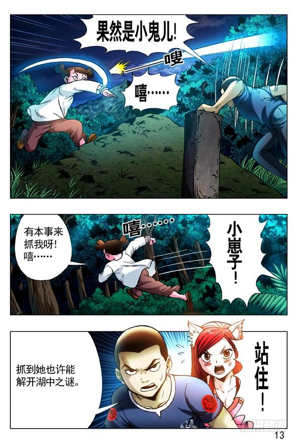 中国惊奇先生（神鬼七杀令） 318 小鬼儿难缠 第6页