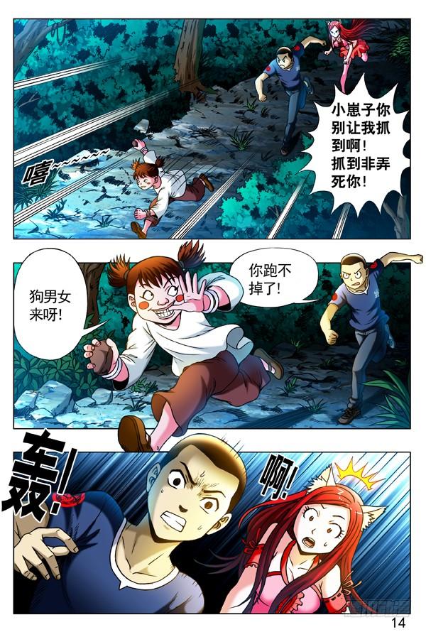 中国惊奇先生（神鬼七杀令） 318 小鬼儿难缠 第7页