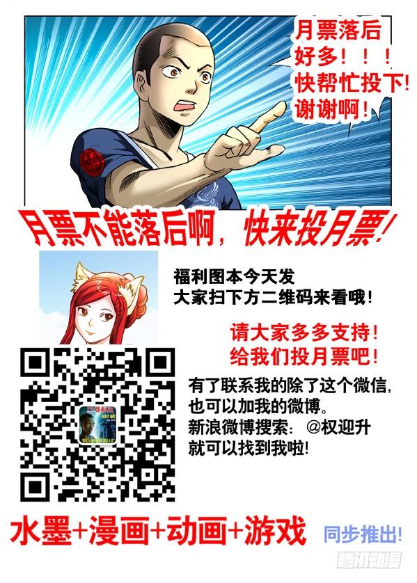 中国惊奇先生（神鬼七杀令） 318 小鬼儿难缠 第9页