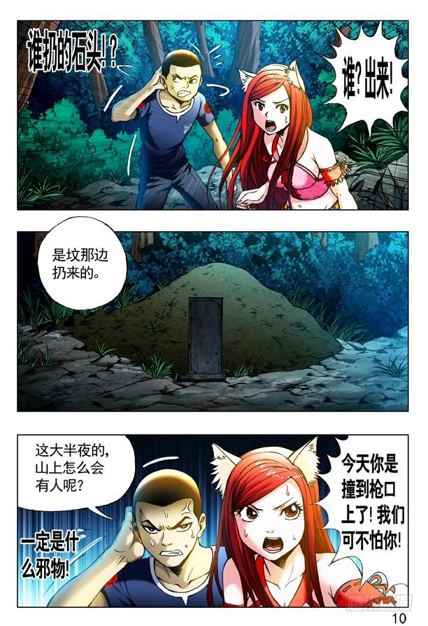 中国惊奇先生（神鬼七杀令） 318 小鬼儿难缠 第3页