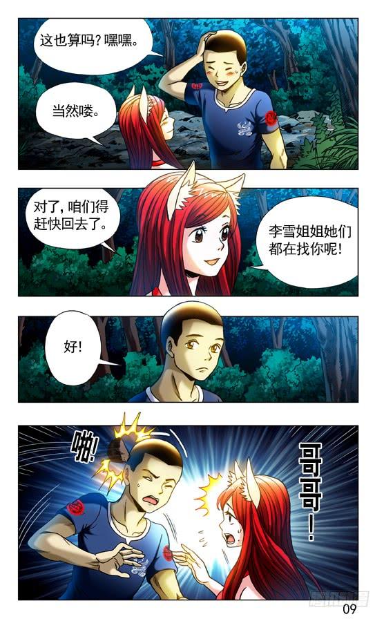 中国惊奇先生（神鬼七杀令） 318 小鬼儿难缠 第2页