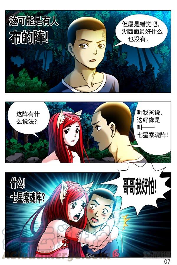 中国惊奇先生（神鬼七杀令） 318 小鬼儿难缠 第1页