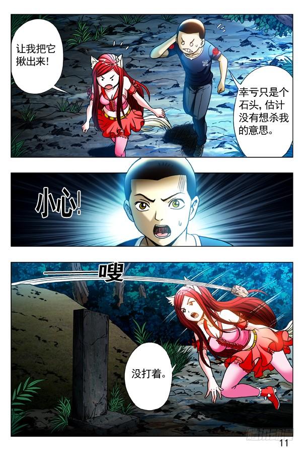 中国惊奇先生（神鬼七杀令） 318 小鬼儿难缠 第4页