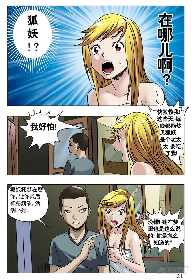 中国惊奇先生（神鬼七杀令） 31 千金小姐遇屌丝 第5页
