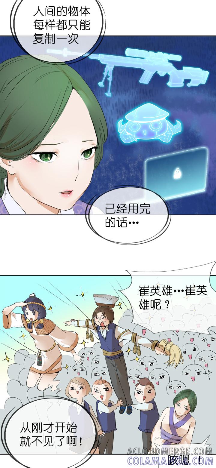 《祖先帮帮忙》第32话 第3页