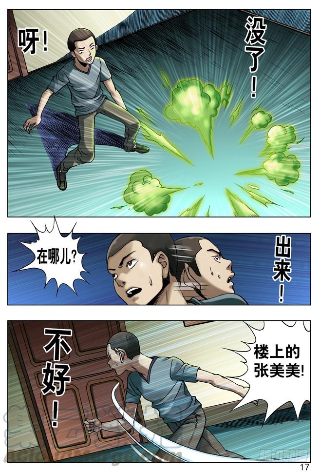 中国惊奇先生（神鬼七杀令） 31 千金小姐遇屌丝 第1页