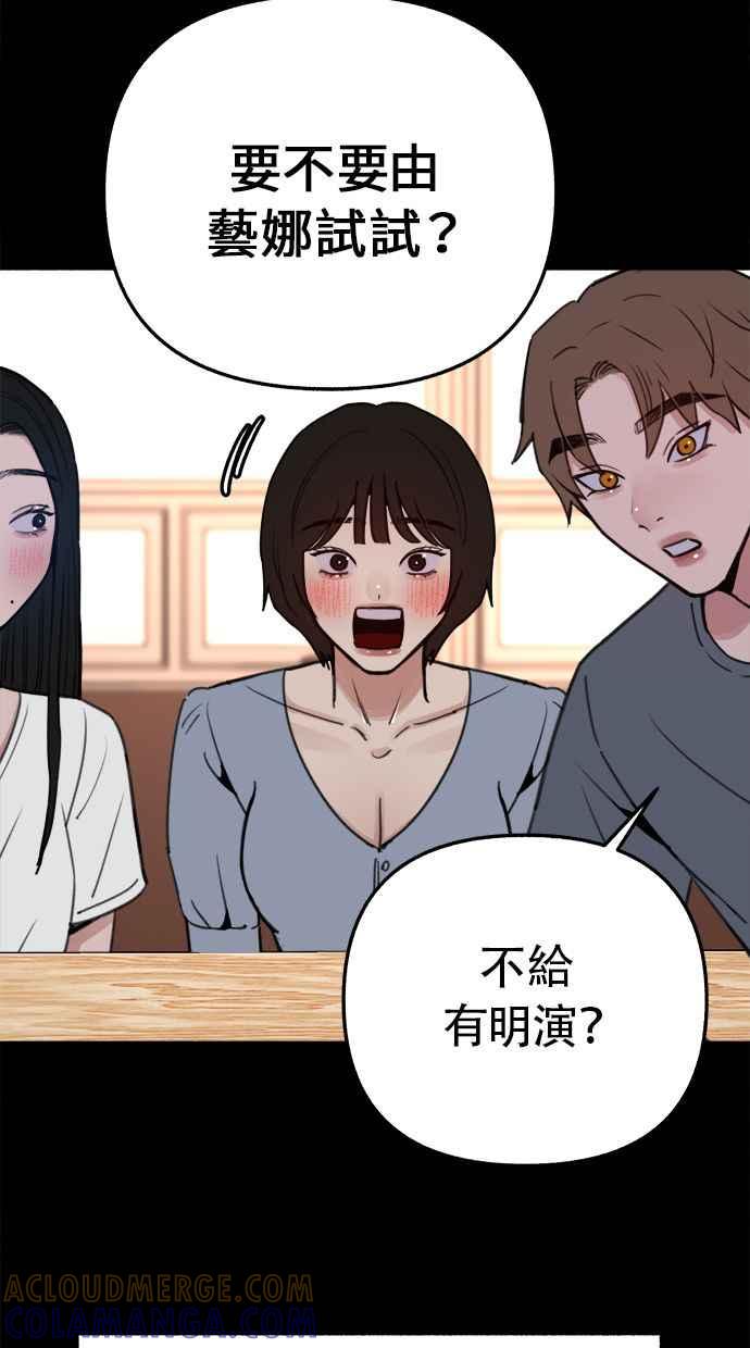 隐密的缪思 第32话 嫉妒是我的力量(2) 第37页
