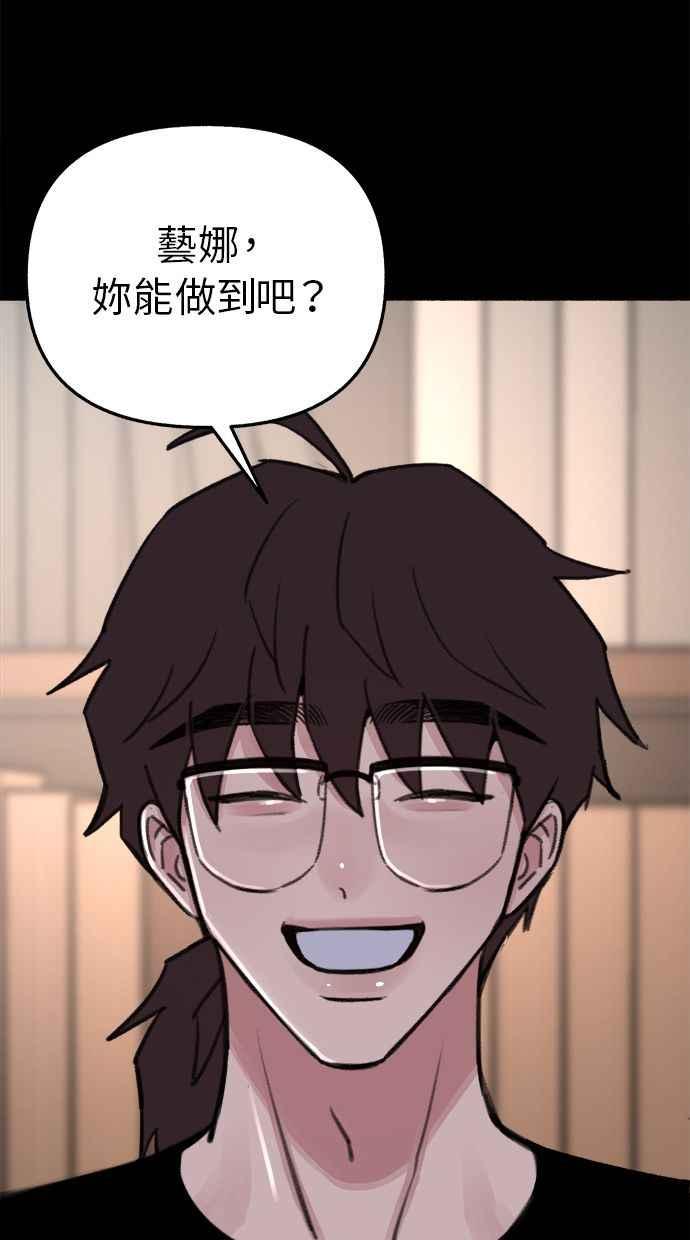 隐密的缪思 第32话 嫉妒是我的力量(2) 第42页