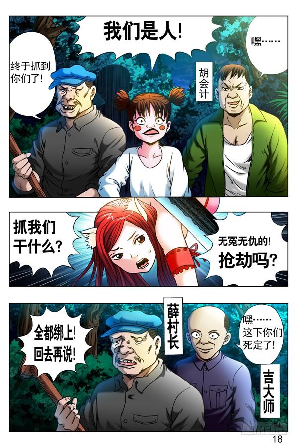 中国惊奇先生（神鬼七杀令） 319 想害人的妖 第3页