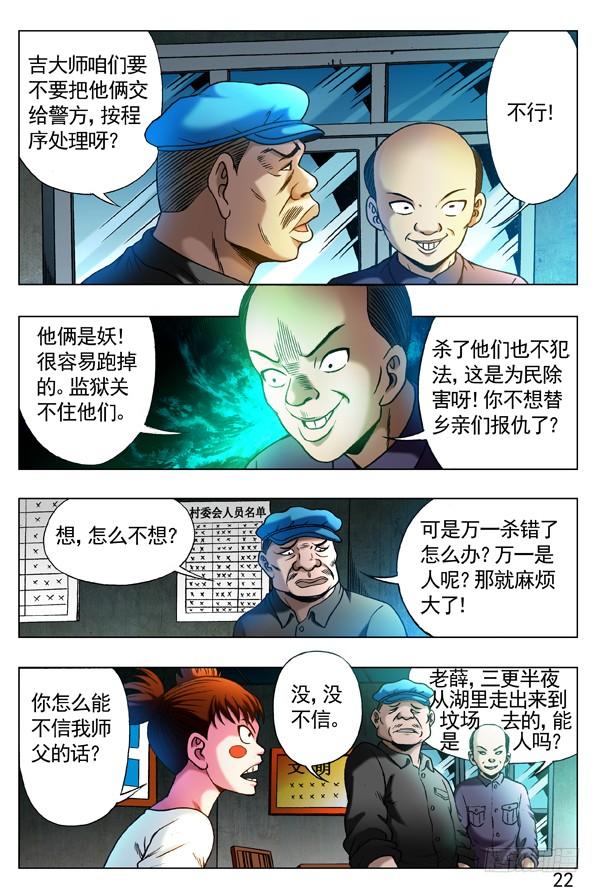 中国惊奇先生（神鬼七杀令） 319 想害人的妖 第7页