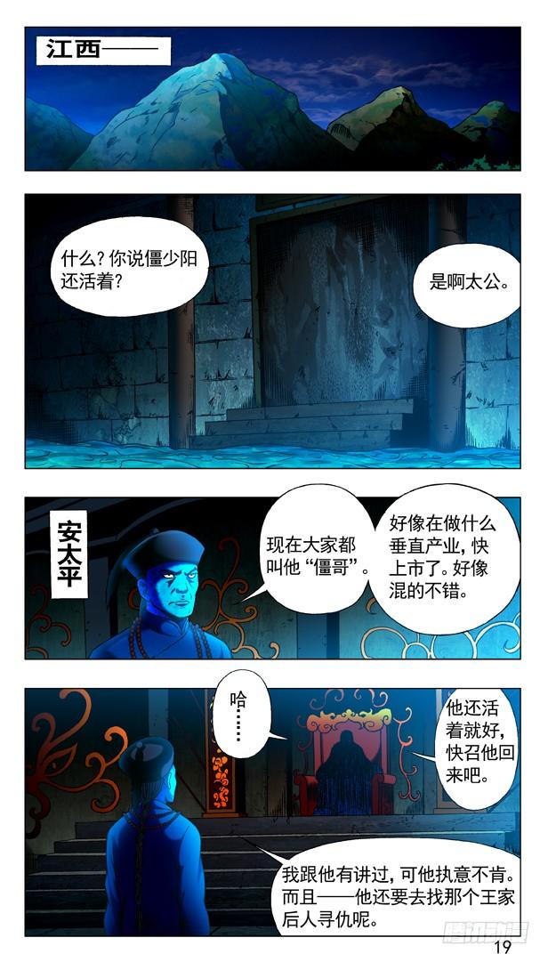中国惊奇先生（神鬼七杀令） 319 想害人的妖 第4页
