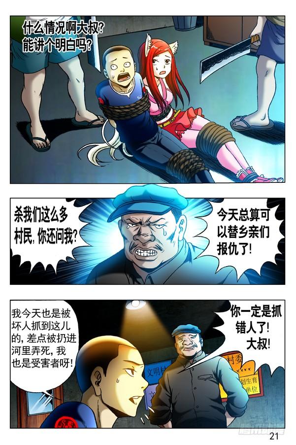 中国惊奇先生（神鬼七杀令） 319 想害人的妖 第6页