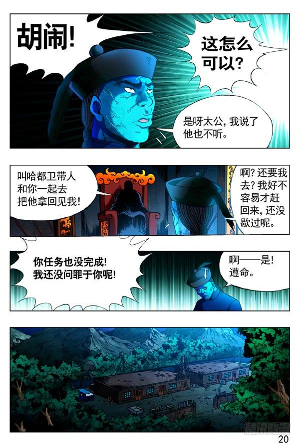 中国惊奇先生（神鬼七杀令） 319 想害人的妖 第5页
