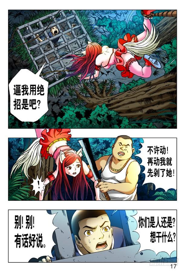 中国惊奇先生（神鬼七杀令） 319 想害人的妖 第2页