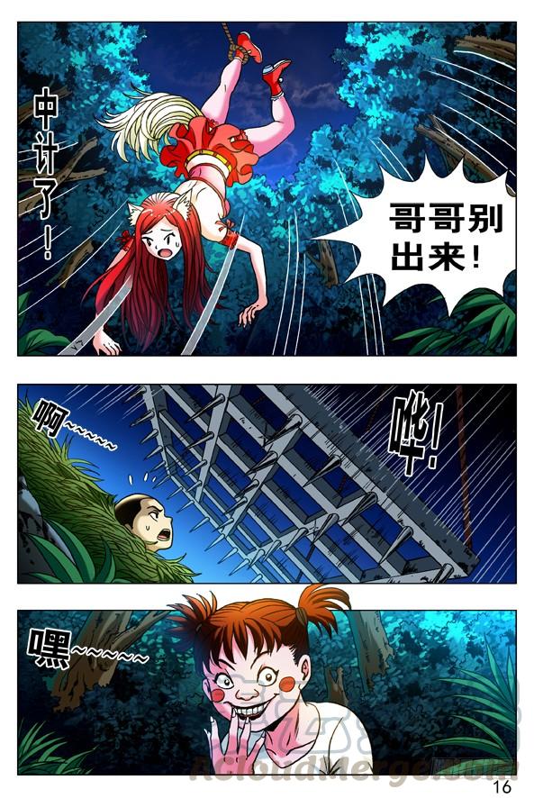 中国惊奇先生（神鬼七杀令） 319 想害人的妖 第1页