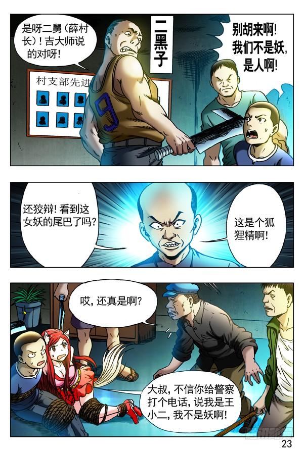 中国惊奇先生（神鬼七杀令） 319 想害人的妖 第8页