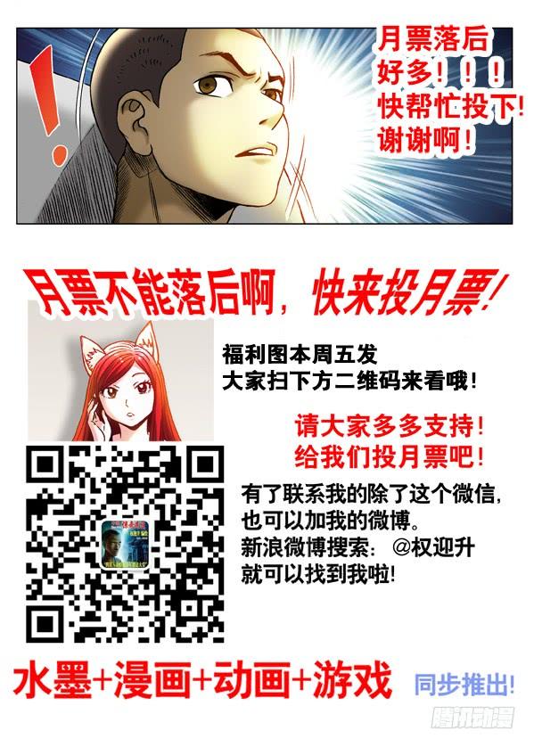 中国惊奇先生（神鬼七杀令） 319 想害人的妖 第10页