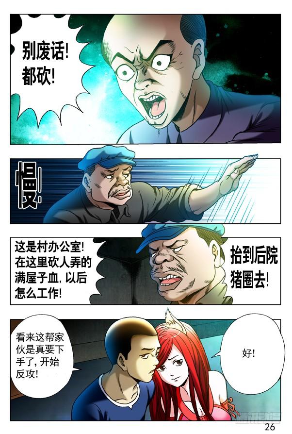 中国惊奇先生（神鬼七杀令） 320 行刑 第2页