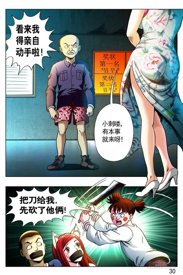 中国惊奇先生（神鬼七杀令） 320 行刑 第6页