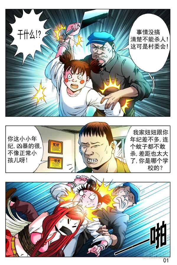 中国惊奇先生（神鬼七杀令） 320 行刑 第7页
