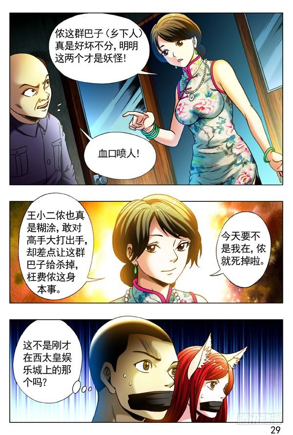 中国惊奇先生（神鬼七杀令） 320 行刑 第5页