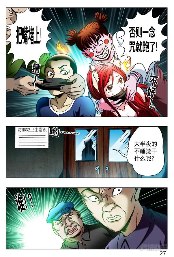 中国惊奇先生（神鬼七杀令） 320 行刑 第3页