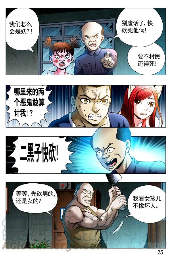 中国惊奇先生（神鬼七杀令） 320 行刑 第1页